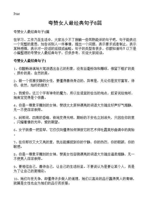 夸赞女人最经典句子8篇