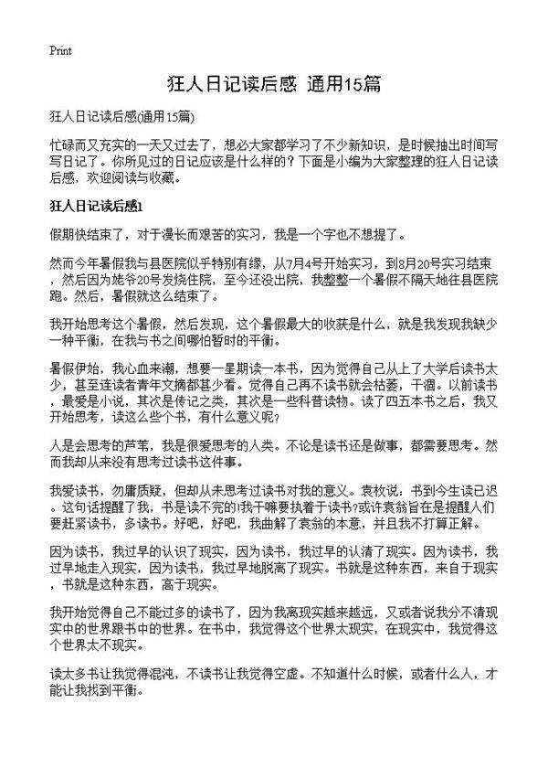 狂人日记读后感15篇