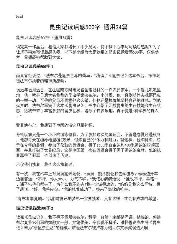 昆虫记读后感500字34篇