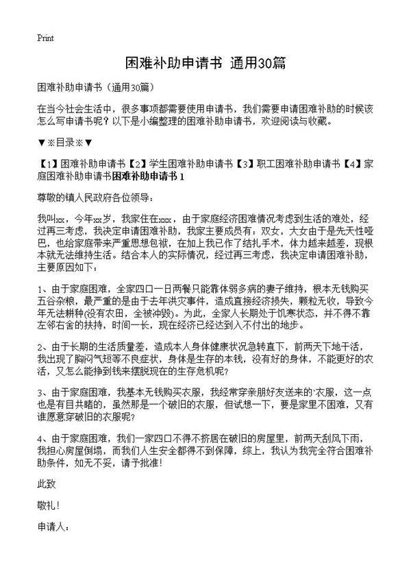 困难补助申请书30篇