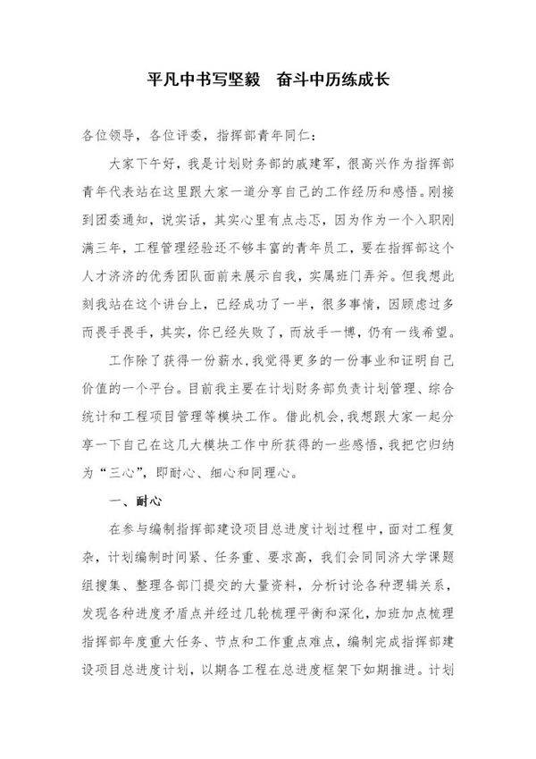 五佳青年个人发言稿