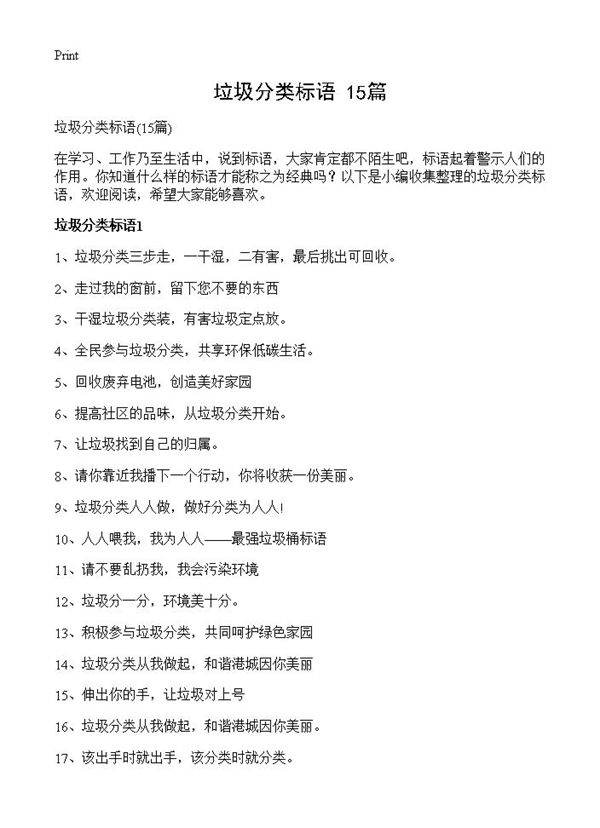 垃圾分类标语15篇