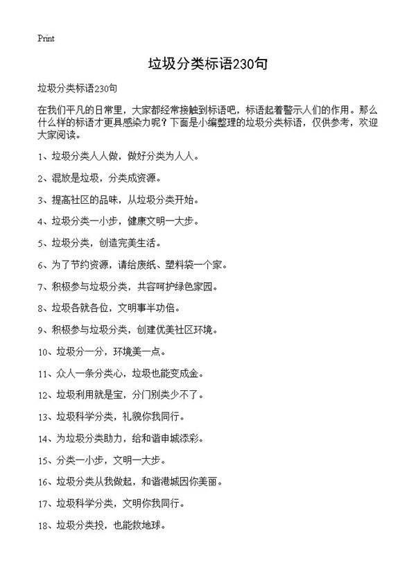垃圾分类标语230句