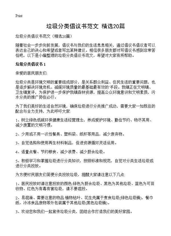垃圾分类倡议书范文20篇