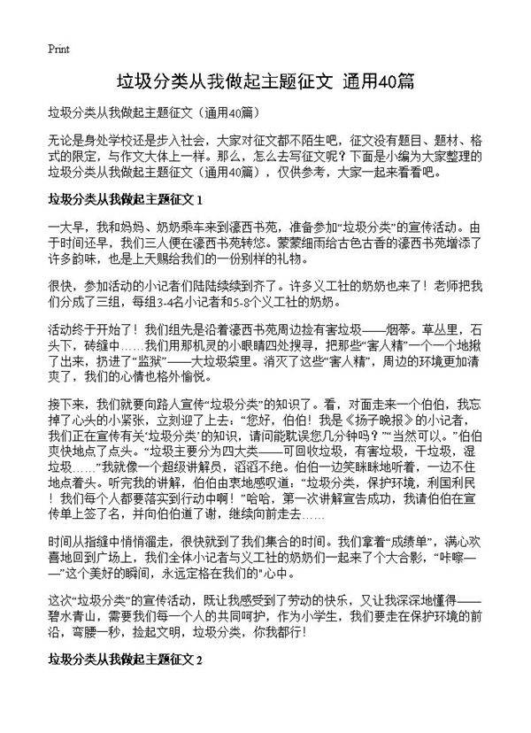 垃圾分类从我做起主题征文40篇