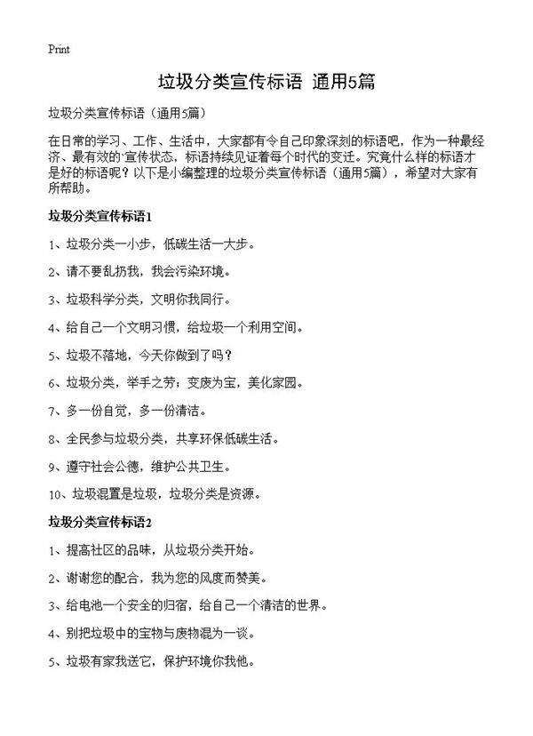 垃圾分类宣传标语5篇