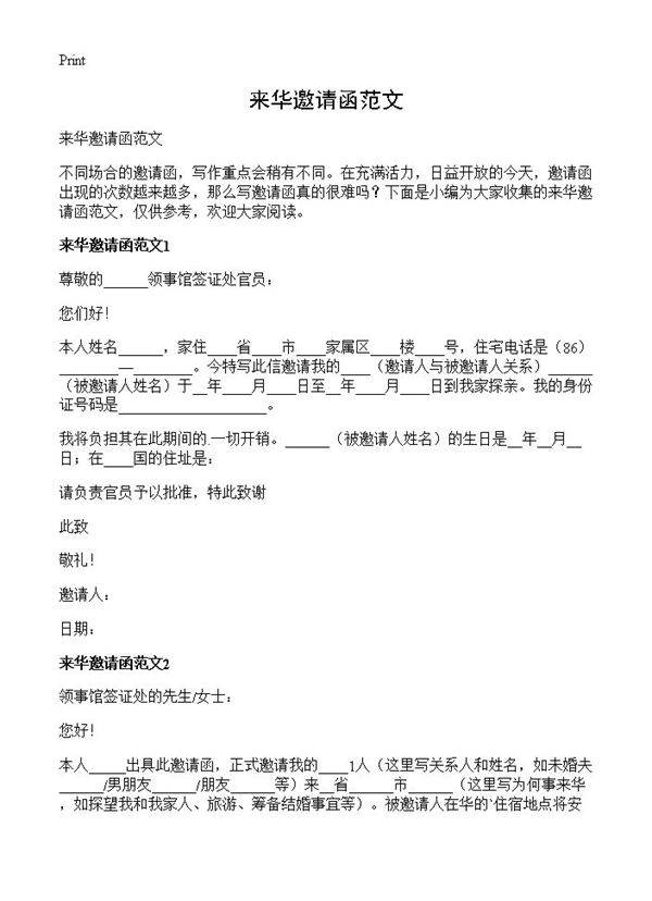 来华邀请函范文