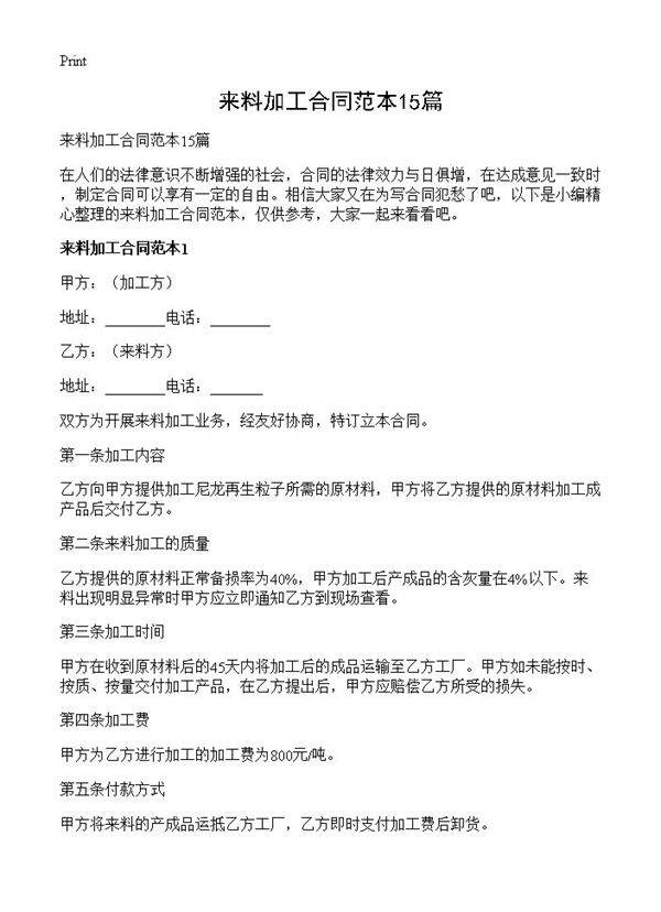 来料加工合同范本15篇