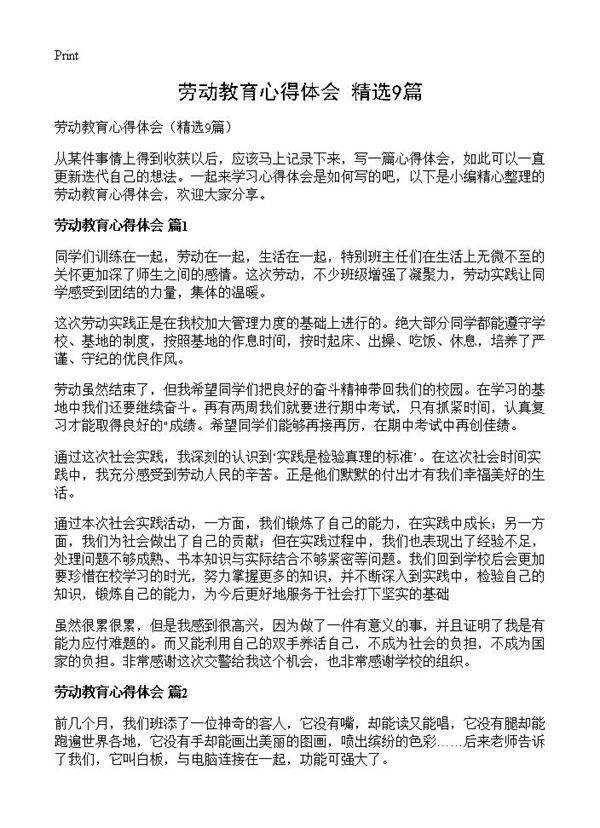 劳动教育心得体会9篇