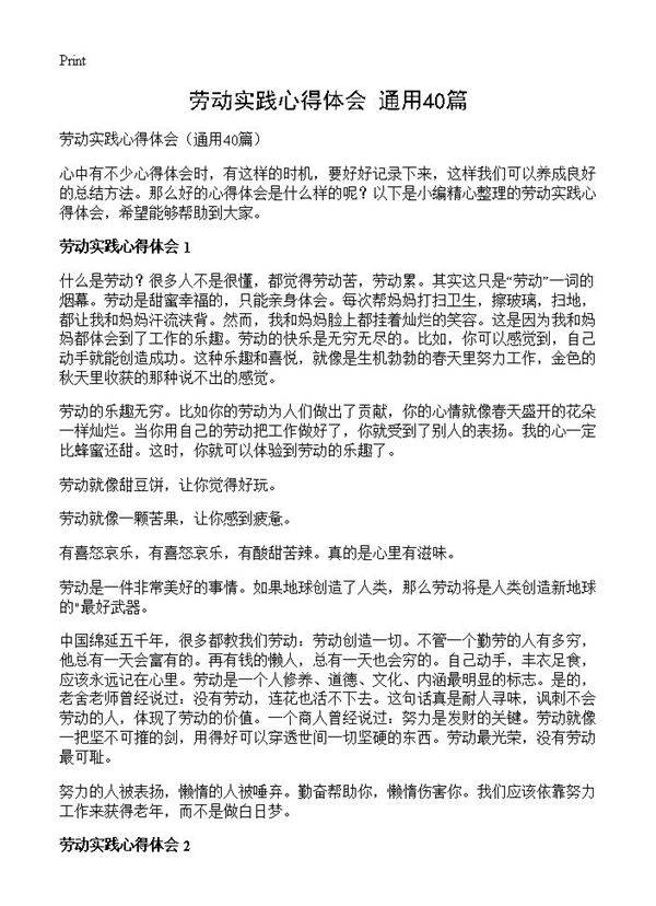 劳动实践心得体会40篇