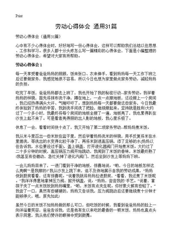 劳动心得体会31篇