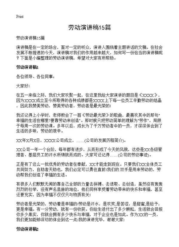 劳动演讲稿15篇