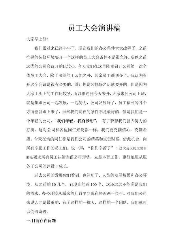 员工大会演讲稿
