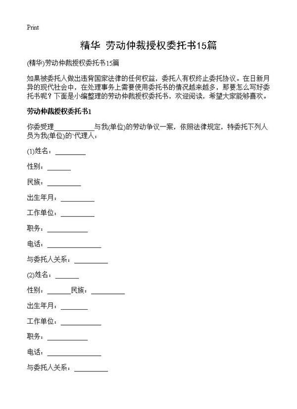 劳动仲裁授权委托书15篇