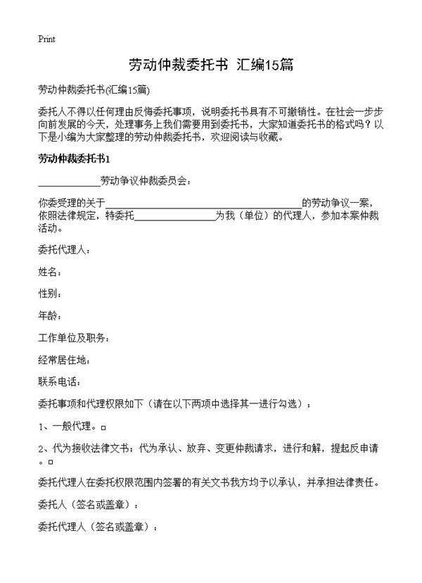 劳动仲裁委托书15篇