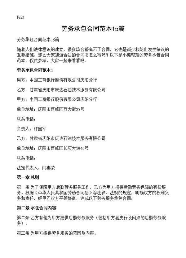 劳务承包合同范本15篇