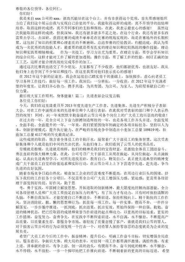 表彰个人发言稿