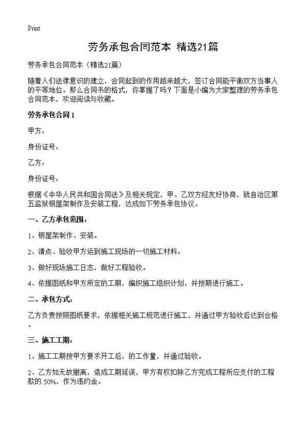 劳务承包合同范本21篇