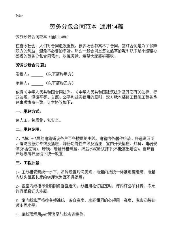 劳务分包合同范本14篇