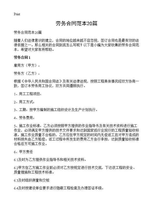 劳务合同范本20篇
