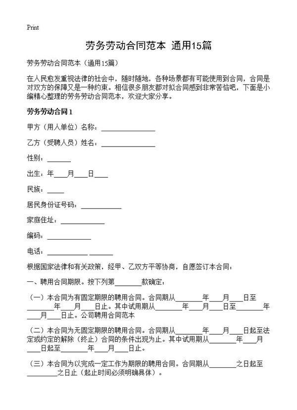 劳务劳动合同范本15篇