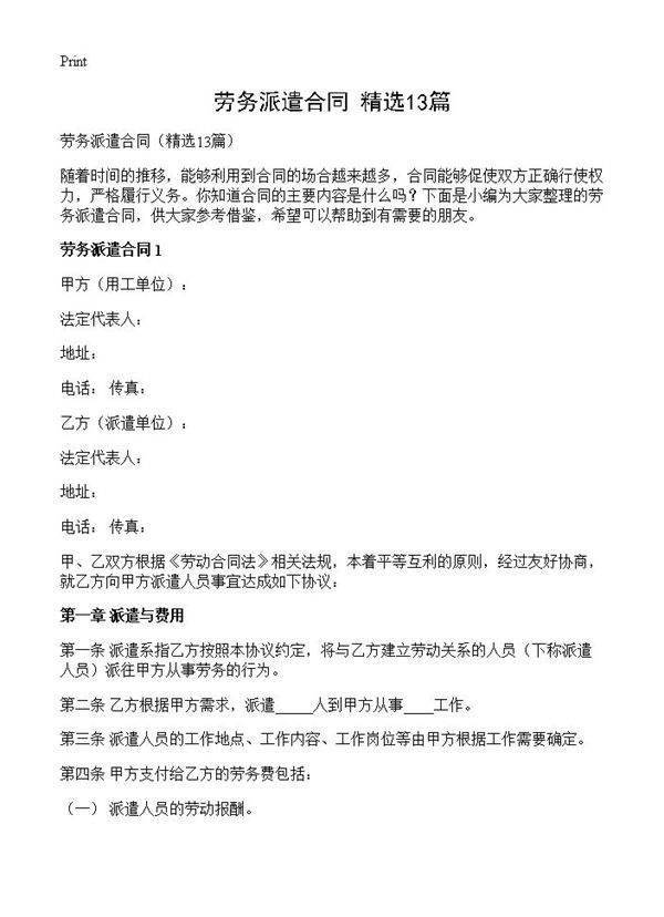 劳务派遣合同13篇