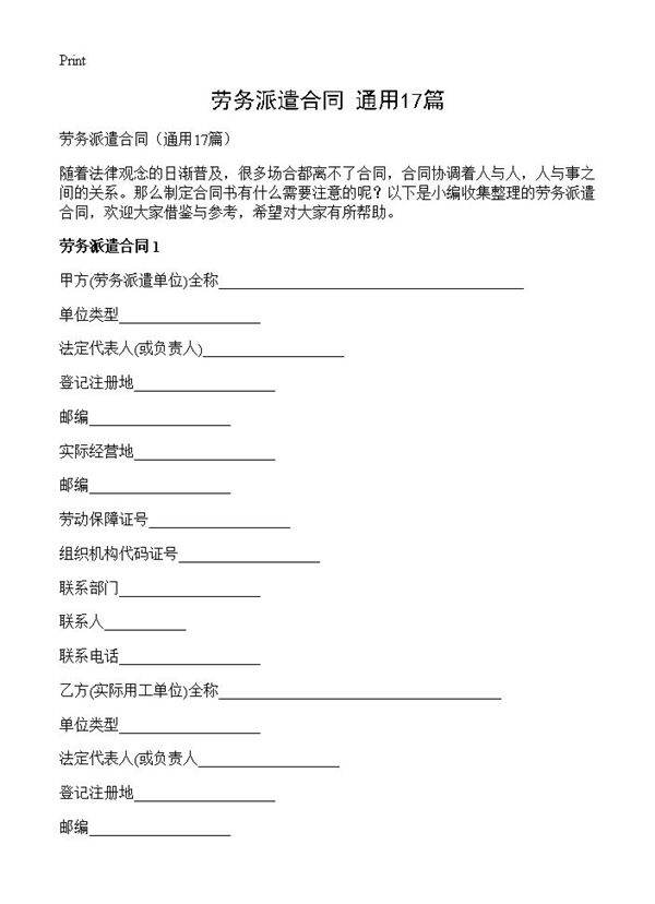 劳务派遣合同17篇