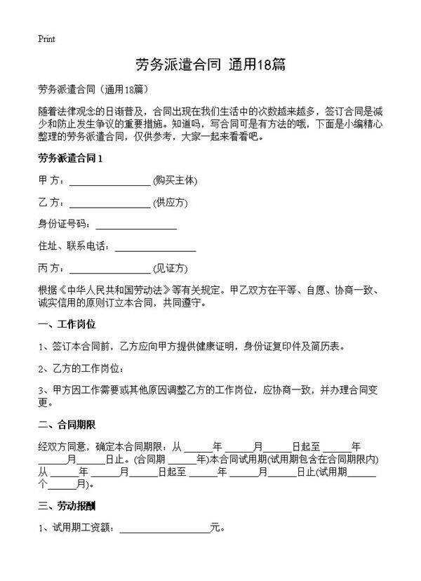 劳务派遣合同18篇