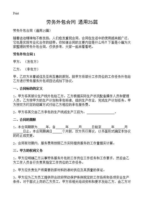 劳务外包合同25篇
