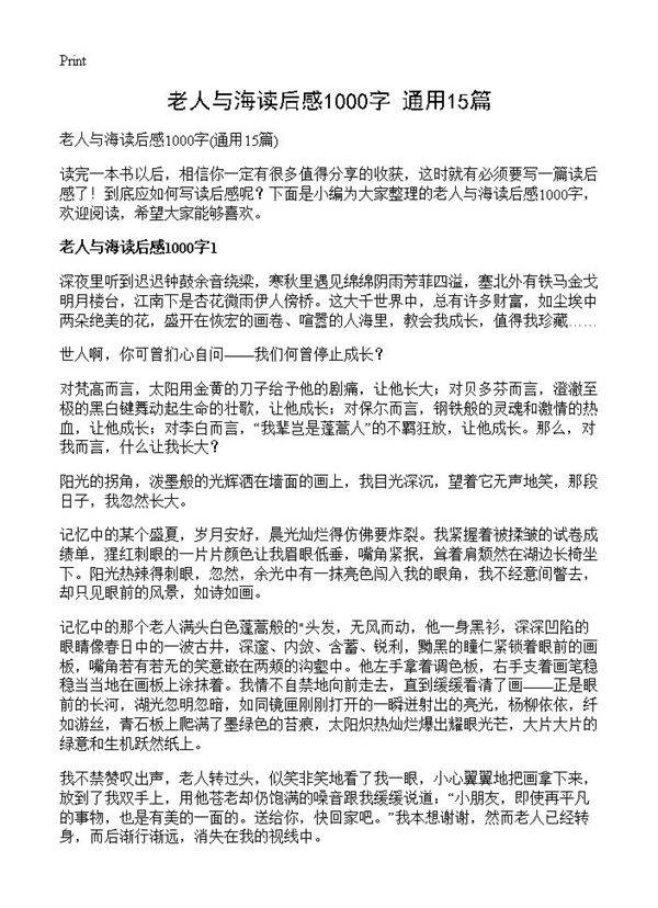 老人与海读后感1000字15篇