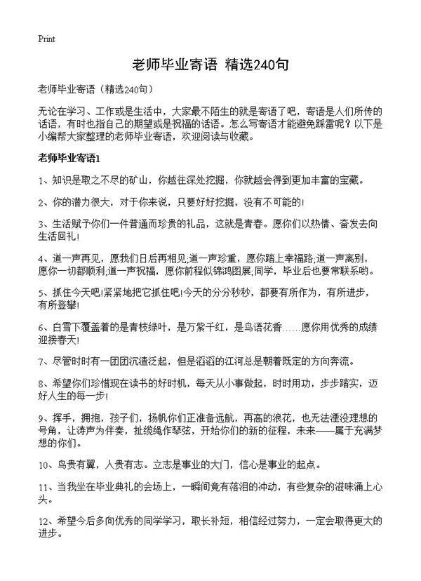 老师毕业寄语240篇