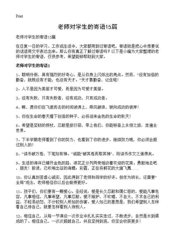 老师对学生的寄语15篇