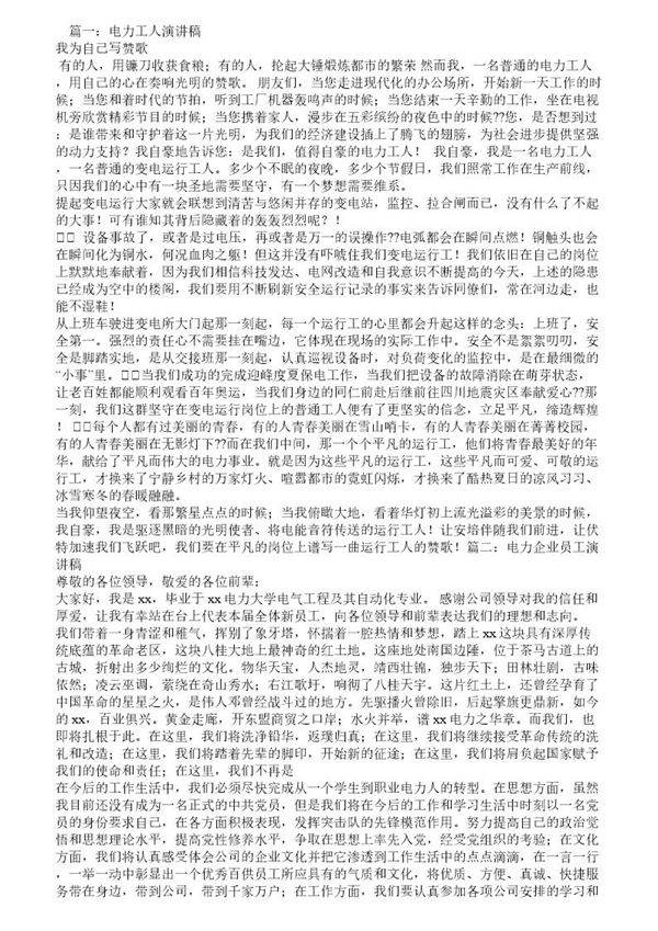 电力工人演讲稿