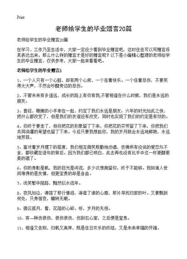 老师给学生的毕业赠言20篇