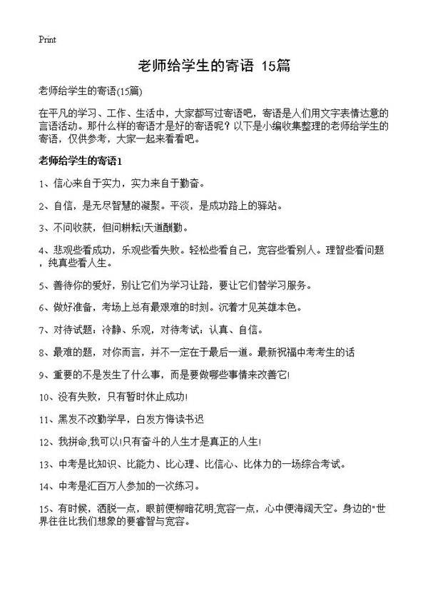 老师给学生的寄语15篇