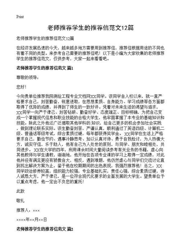 老师推荐学生的推荐信范文12篇