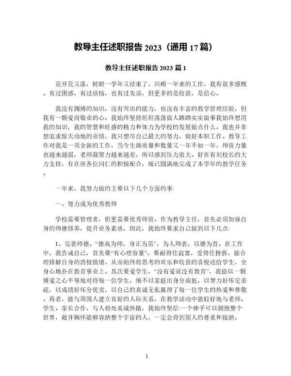 教导主任述职报告(通用17篇)