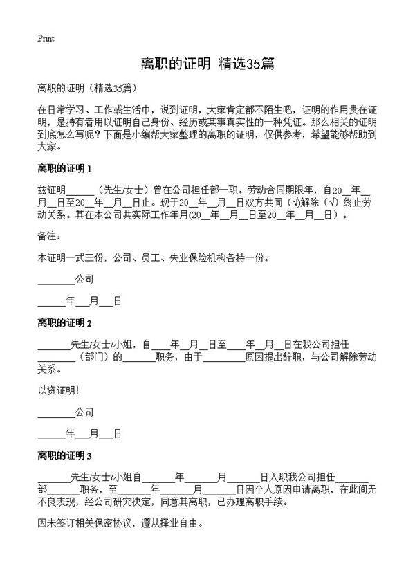 离职的证明35篇