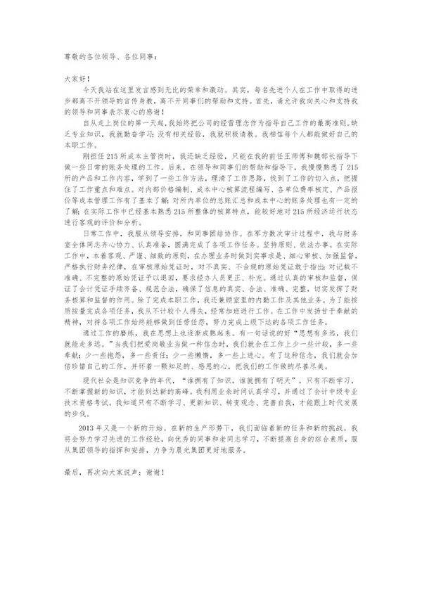 先进个人发言稿