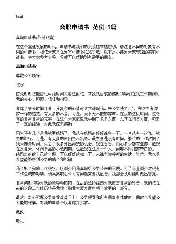 离职申请书15篇