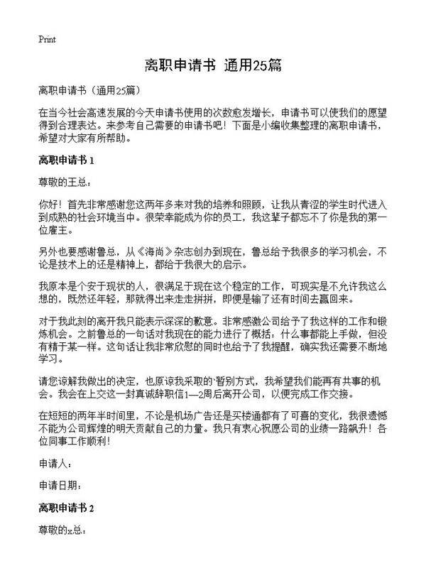 离职申请书25篇