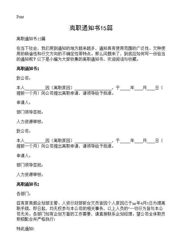 离职通知书15篇