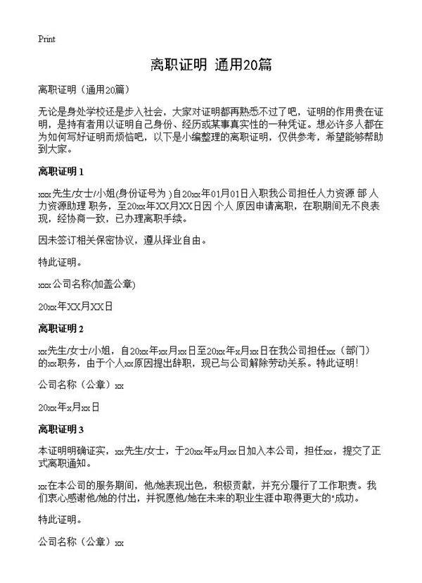 离职证明20篇