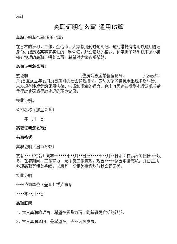 离职证明怎么写15篇