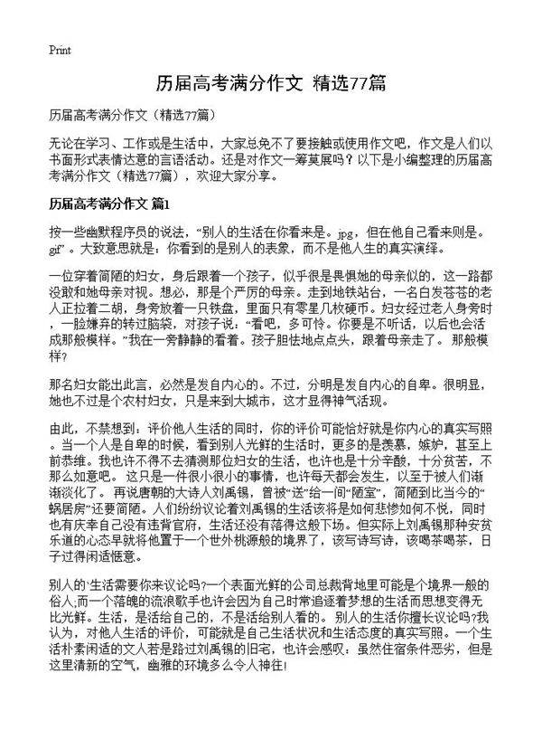 历届高考满分作文77篇