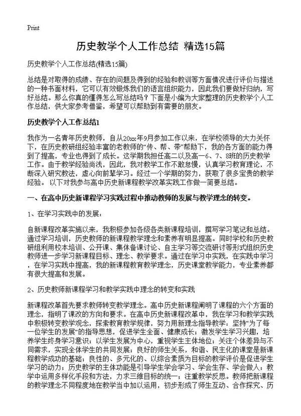 历史教学个人工作总结15篇