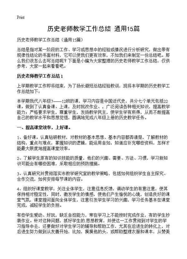 历史老师教学工作总结15篇