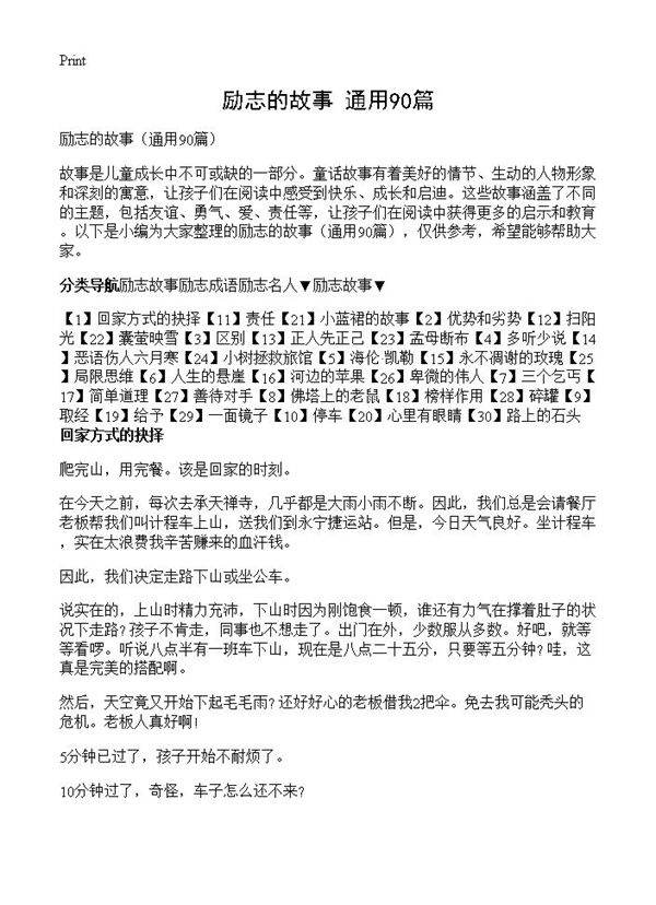 励志的故事90篇