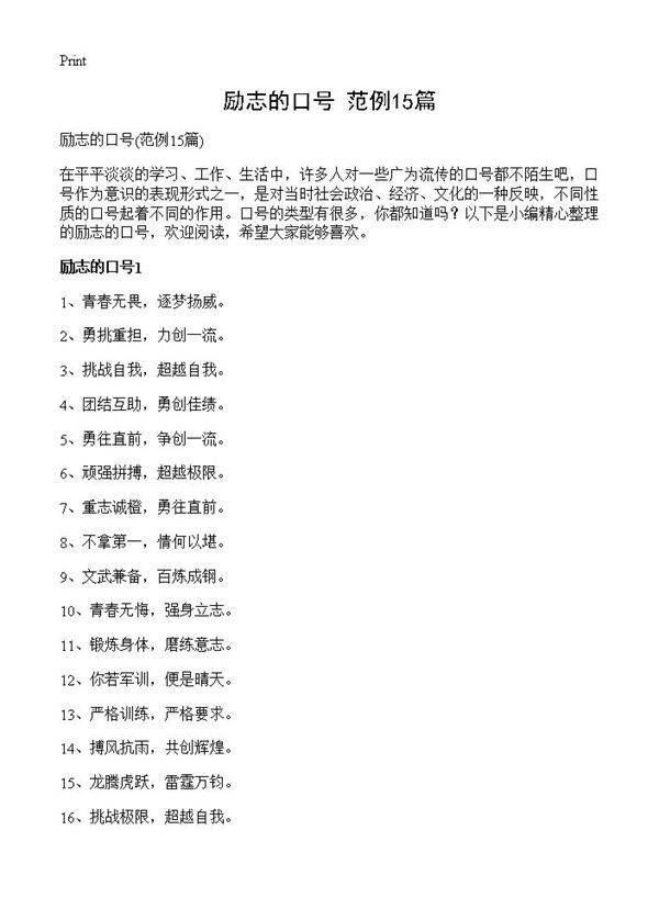 励志的口号15篇