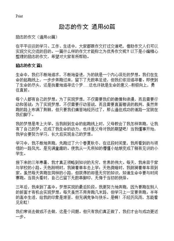 励志的作文60篇